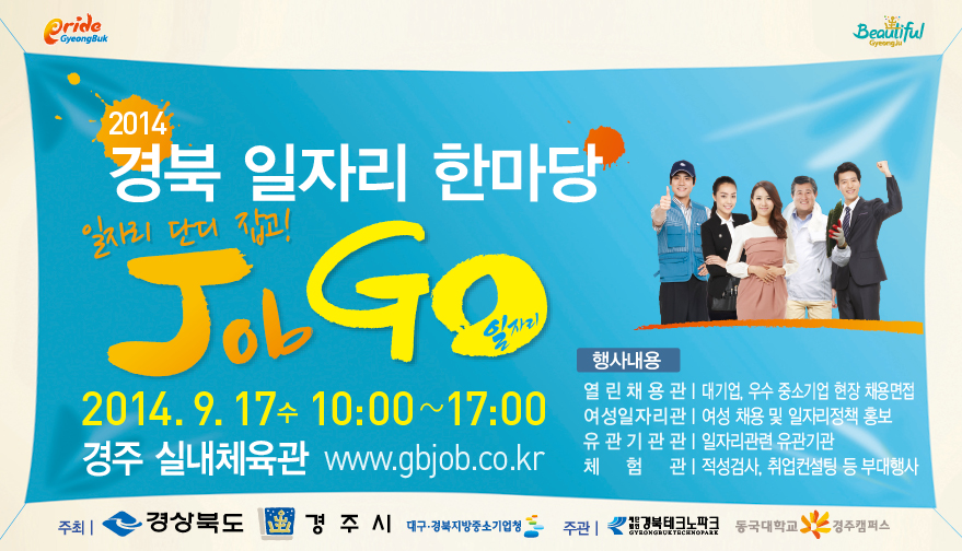 2014 경북일자리한마당 행사 개최 게시물 첨부이미지